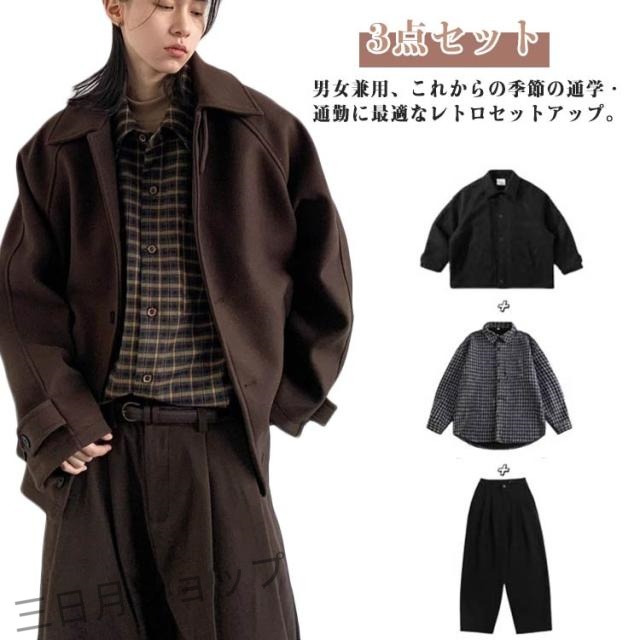 レディース スラックス メンズ 秋冬 アメカジ チェックシャツ ウールライクコート M おしゃれ ブラウン ブラック 体型カバー おしゃれ 3点セット 秋冬 L XL 2XL