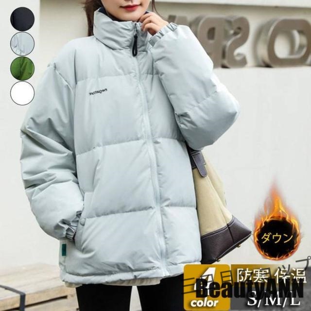 新生活 ダウンジャケット レディース ダウンコート ショート丈 立ち襟 英文字 無地 カジュアル 韓国風 軽量 厚手 秋冬 シングル 防寒 通勤通学 おしゃれ プレゼント ギフト