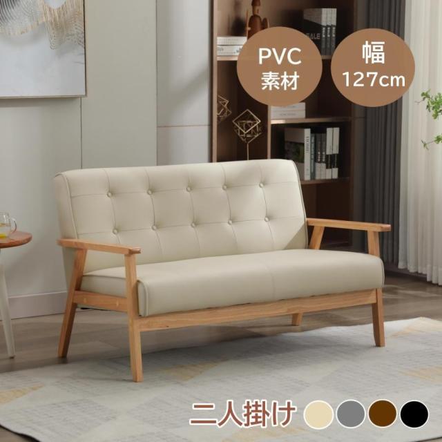 ソファー 2人掛けソファ 天然木 レトロ モダン　ソファ 2Pソファ レザーソファー ファブリック PVC PUレザーボタン おしゃれ 新生活 組立簡単 北欧 一人暮らし 新生活応援