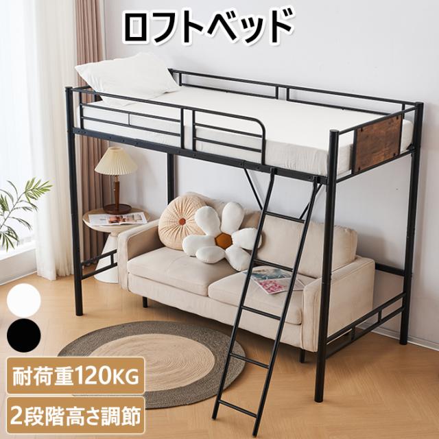 ロフトベッド パイプベッド 耐震ベッド シングルベッド 子供ベッド 二段ベッド 子供部屋 スチール シングル 金属 ベッドフレーム ハシゴ階段 北欧風 おしゃれ