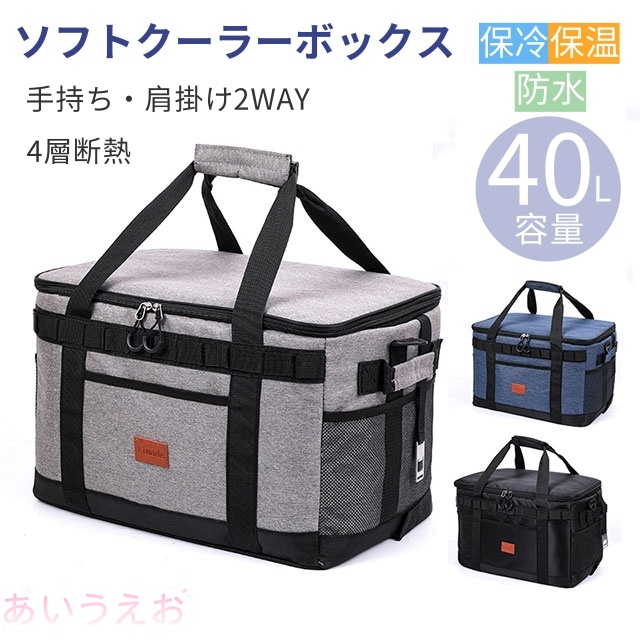 ソフトクーラーボックス 大容量40L 保冷バッグ 保温 折りたたみ 4層断熱 撥水 軽量 手提げ 肩掛け クーラーボックス