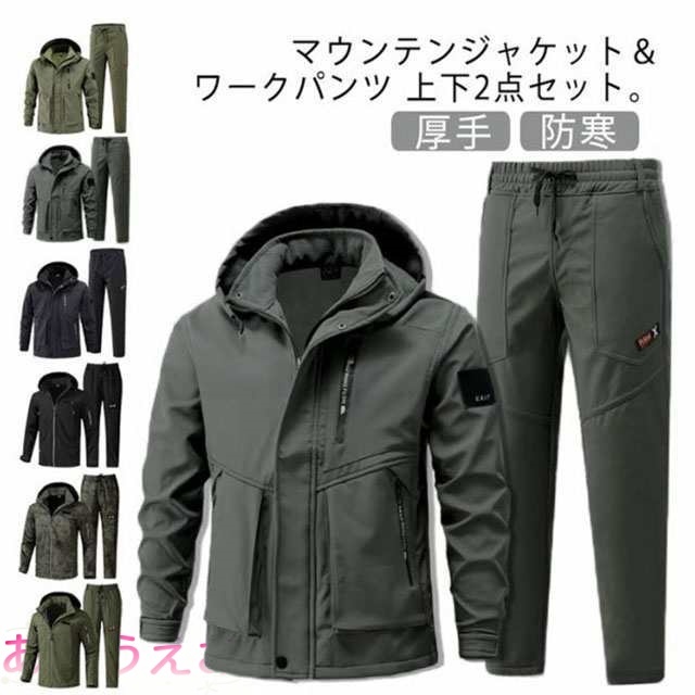 マウンテンパーカー 裏起毛 防寒 秋 上下セット 厚手 冬 マウンテンジャケット 登山服 ウィンドブレーカー メンズ 大きいサイズ アウトドア クライミングパンツ 裏ボア 2点セット 長ズボン 防寒着 作業パンツ ハイキングジャケット 自転車 防水