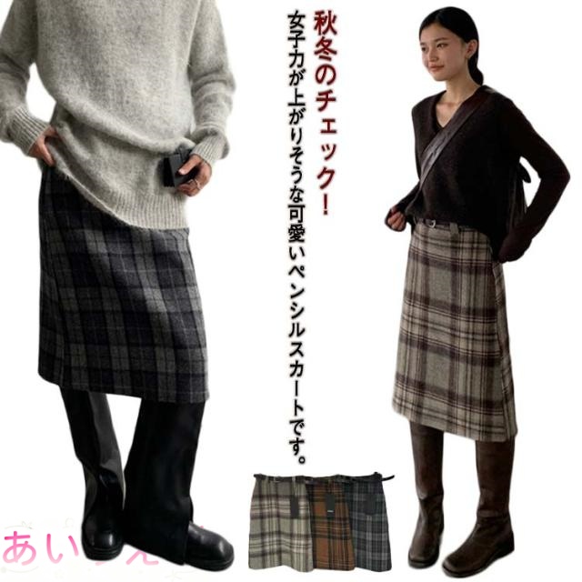 ウール ウール チェック ハイウェスト スリット入り ストレートスカート スカート ひざ丈 きれいめ 細見え かわいい レトロ 秋冬 韓国ファッション S M L