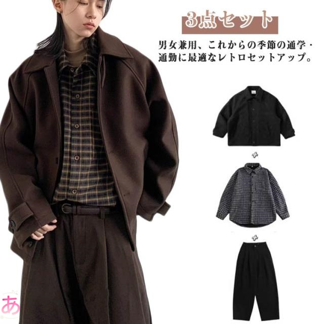 レディース スラックス メンズ 秋冬 アメカジ チェックシャツ ウールライクコート M おしゃれ ブラウン ブラック 体型カバー おしゃれ 3点セット 秋冬 L XL 2XL