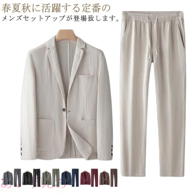 メンズ セット 春 上下 麻 メンズ リネン スラックス テーラードジャケット 綿 セットアップ 全7色 全7色 長袖 カジュアル リネンジャケット ブレザー リネンパンツ 涼しい 夏 秋 通勤 紳士服 大きいサイズ 父の日 ギフト プレゼント S M L XL 2XL
