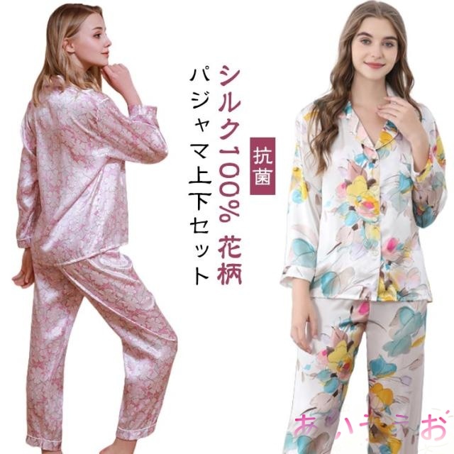 上下セット ルームウェア 吸湿 シルク パジャマ シルクパジャマ シャツ パンツ レディース 絹 長袖 無地 ウエストゴム ロング シルクサテン ナイトウエア シルク 敏感肌 低刺激 美肌 シルク 快適 抗菌 軽量 光沢感 部屋着 寝間着 女性 ママ 記念日 母の日
