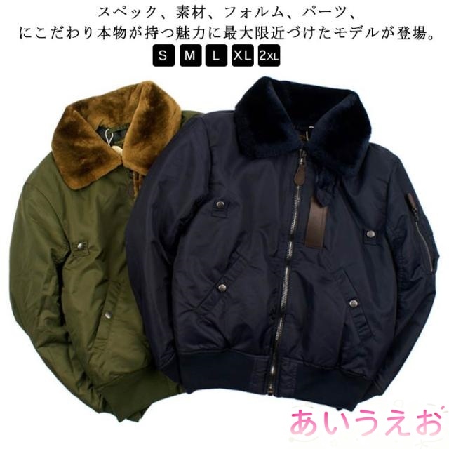 新品 フライトジャケット b-15 ミリタリージャケット ミリタリー ジャケット 米軍 カスタムメイド ムートンボア ウール襟元 取り外し可能 メンズ ミリタリー アウトドア アウター ブルゾン ウール 中綿