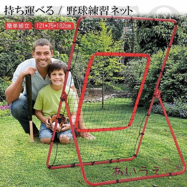 野球 ピッチングネット 投球練習用ネット 守備 リバウンドネット 軟式 硬式 対応 フィールディングトレーナー ピッチング 壁当て 壁あてトレーニング ピッチャー