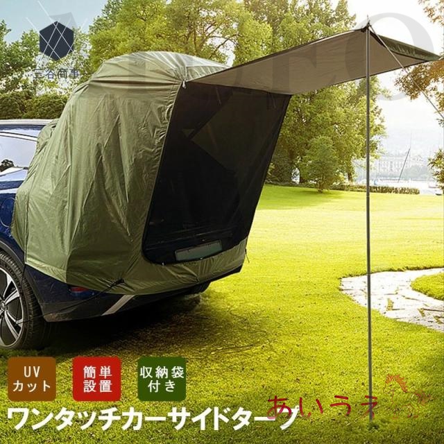 車用 タープ テント 連結 ルーフテント 耐水 UVカット 日よけ 吸盤フック オーニング アウトドア オートキャンプ 車中泊 テント ミニバン SUV  MPV 自動車 カーテールテント