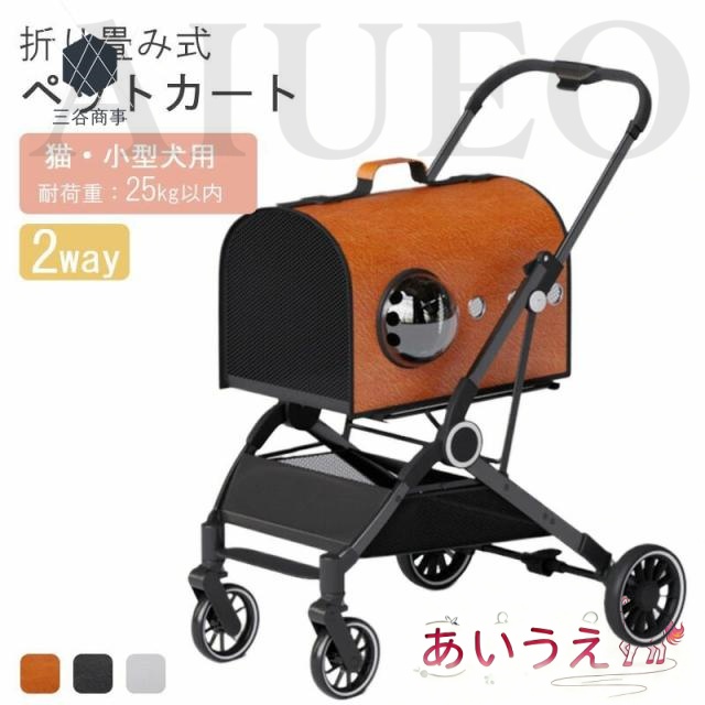 4輪 ペットカート 2way バスケット 取り外し 分離式 小型犬 中型犬 多頭飼い 折りたたみ 軽量 バギー ドッグカート ペットキャリー キャスター 折り畳み 犬 猫 折りたたみペットカート ケージ分離型