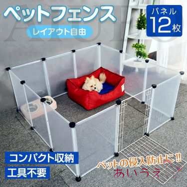 柵 フェンス ペット ケージ 透明 ペットサークル 犬 猫 赤ちゃん ベビーゲート 室内 侵入防止 パーテーション 感染対策 レイアウト 50*70 10片