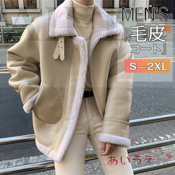 ムートンコート ボアジャケット メンズ 毛皮コート ベルト付き フェイクムートン ブルゾン ファーコート 裏起毛 スエード あったか 防寒 アウター