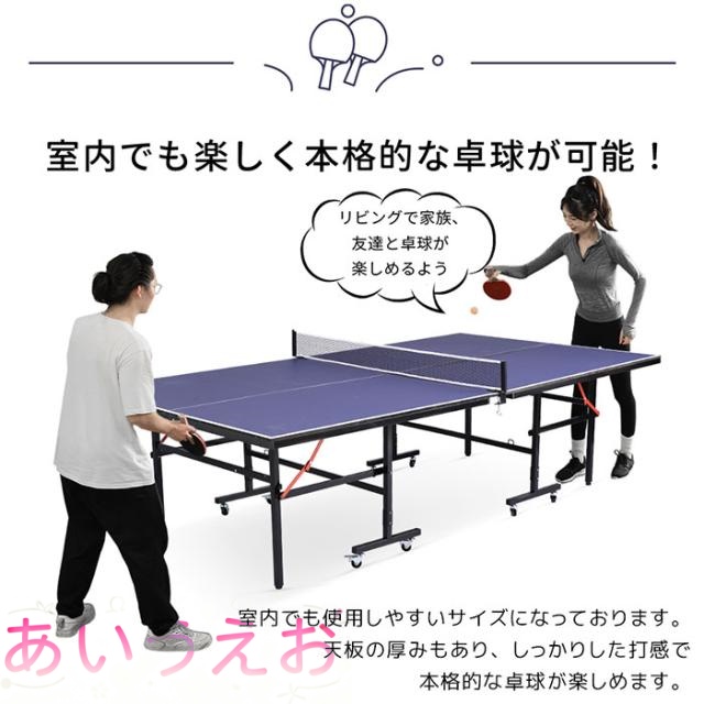 卓球台 卓球台 セット 国際規格卓球台 国際規格サイズ 室内 卓球台 