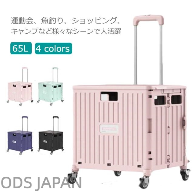 キャリーカート ショッピングカート 買い物カート 椅子付き 高齢者用 キャリーカート 蓋つき ブレーキ付き 65L 横押し 大容量 4輪 折りたたみ 軽量 買い物カー ミニ キャンプ アウトドア