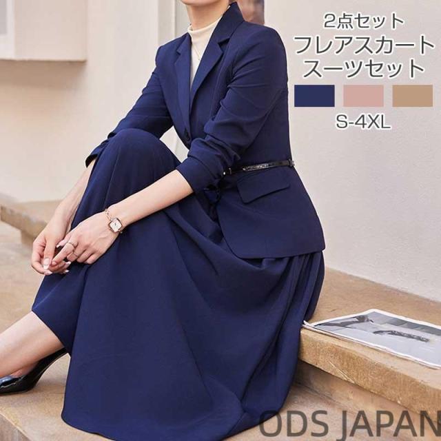 スーツ レディース セットアップ スカート ジャケット 2点 スーツ フレアスカート セレモニースーツ ポケット付き ビジネススーツ フレア 上下セット