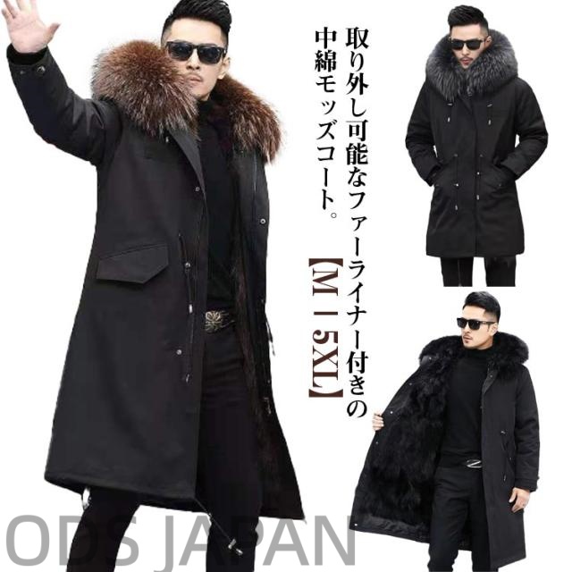 厚手 ロング モッズコート 冬 裏起毛 ファーライナー付き 大きいサイズ モッズコート ファーフード付き 中綿コート コート ロングコート アウター 裏ボア ファーコート 保温 冬 防寒 暖かい ふわふわ もこもこ ゆったり 2024 おしゃれ メンズ 黒 M L XL 2XL 3XL