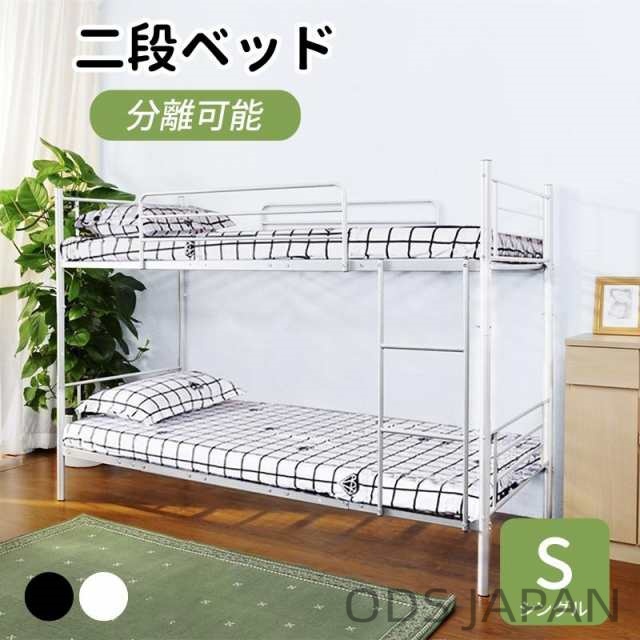 二段ベッド 2段ベッド スチール 耐震 ベッド シングル パイプベッド 2段ベット パイプ シングル パイプベッド大人用可 金属製 二