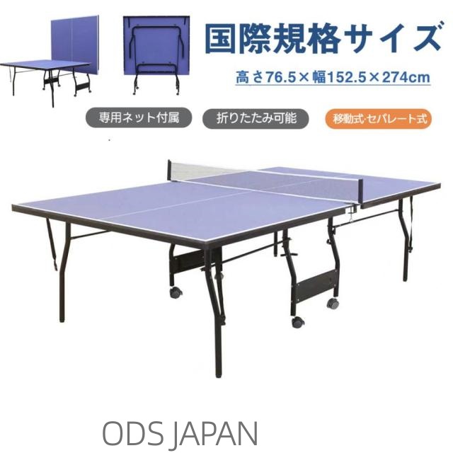 ODSファミリー卓球台 家庭用卓球台 折りたたみ式 ラケット付 卓球台 組立式 壁打ち 折りたたみテーブル コンパクト 遊具 玩具 子供 男の子 室内ゲーム セパレート式 移動キャスター付