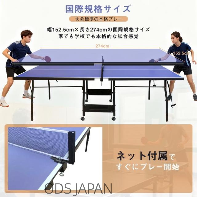 ODSファミリー卓球台 家庭用卓球台 折りたたみ式 ラケット付 卓球台 組立式 壁打ち 折りたたみテーブル コンパクト 遊具 玩具 子供 男の子 室内ゲーム セパレート式 移動キャスター付