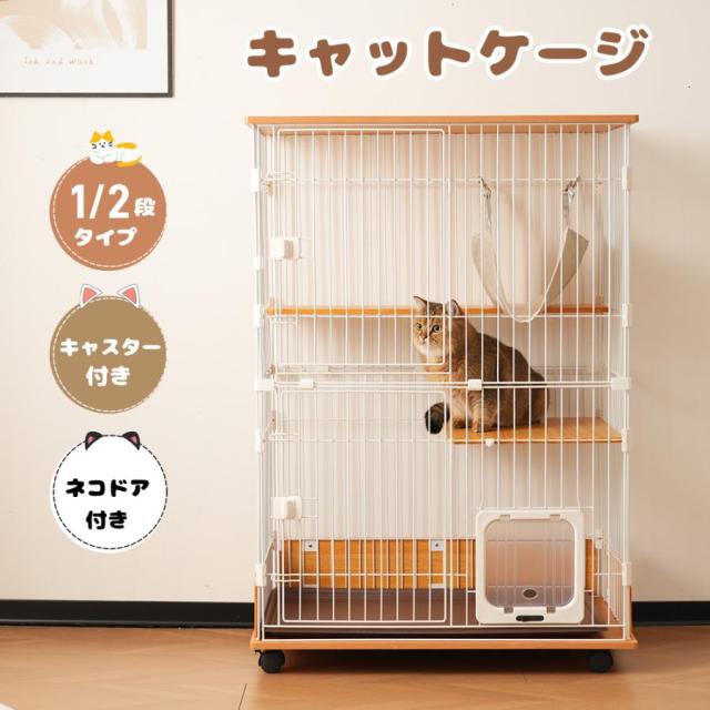 猫 ケージ 2段ケージ ハンモック付 1段2段可能 キャスター付き キャットケージ 木製フレーム キャットハウス 留守番 保護 脱走防止 多頭飼い