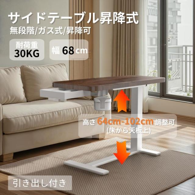 昇降式サイドテーブル 高さ調節 デスク 昇降式テーブル カップホルダー