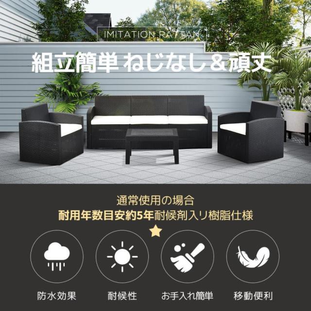 ガーデンファニチャー 4点 ラタン調 5人掛け ガーデンテーブルセット 屋外 組立簡単 ネジなし ガーデンテーブル ガーデンチェアー 屋外家具 高級