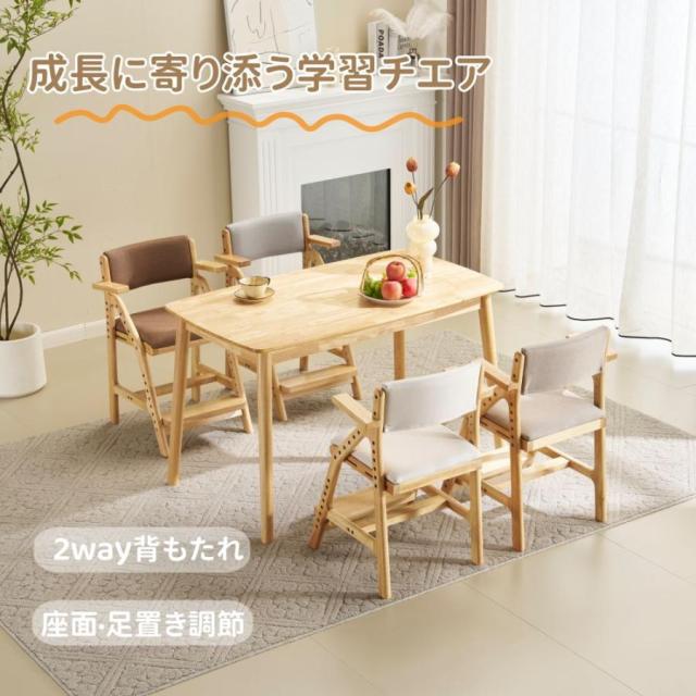 学習チェア 木製 高さ調節 キッズチェア 学習椅子 スツール ひじ掛け 子供椅子 姿勢 学習いす 足置き 天然木 北欧風 ダイニングチェア 椅子