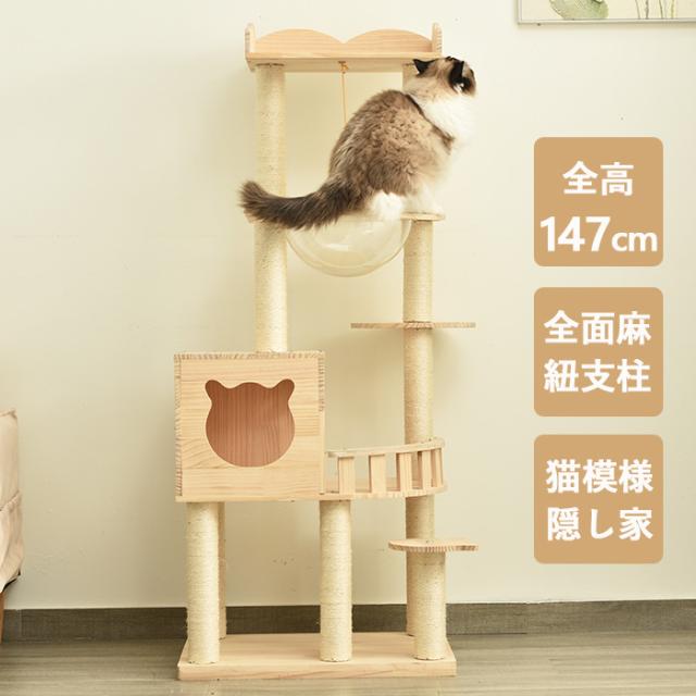 木製 キャットタワー 猫タワー キャットハウス 透明宇宙船  麻紐支柱 爪とぎ 頑丈 据え置き型 展望台 隠れ家階段 機能満載 猫ベッド ペット用品 多頭飼い 運動不足 ストレス解消 ネコ運動 省スペース