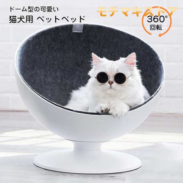猫ハウス ベッド 回転 チェア キャットハウス ドーム型 猫ボス キャット ベッド ハウス 猫 ベッド 犬 ハウス ペットベット 半球型 ハーフ 360°おしゃれ カッコいい 快適 安定感 猫用 犬用 猫ハウス 送料無料パーカー