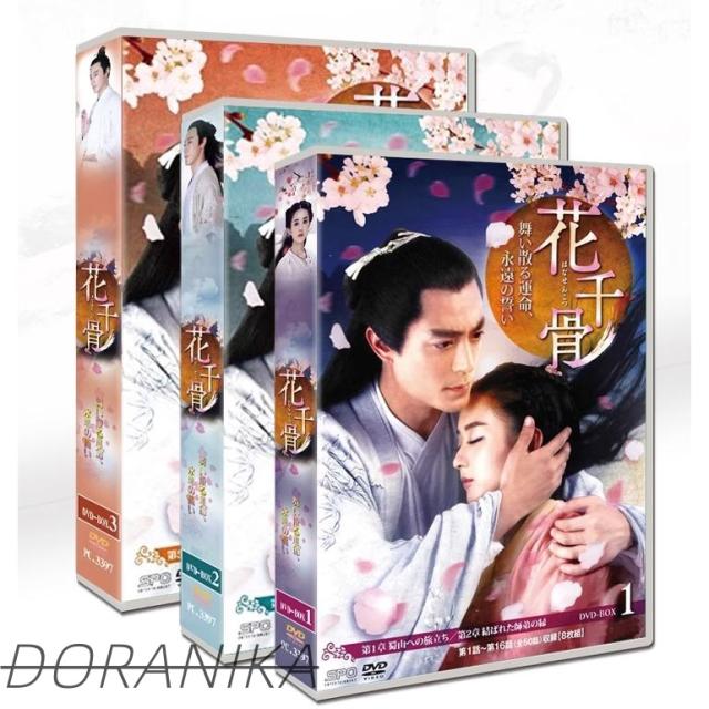 日本版「花千骨」 DVD-BOX (TVサウンドトラック付・日本語字幕/全25枚