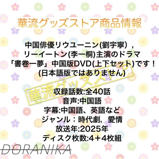 中国ドラマ「書巻一夢」中国版DVD！_1