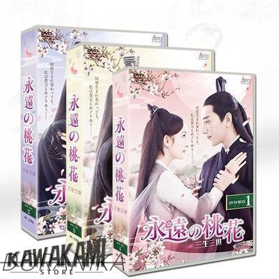 『永遠の桃花 三生三世』 (TV+OST) 字幕付き 中国ドラマ 高画質 全話セット DVD BOX