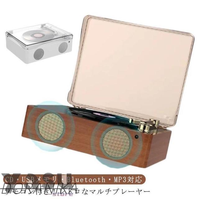 CDプレーヤー bluetooth cdプレーヤー おしゃれ 高音質 USB リモコン付き USBメモリ Bluetooth MP3対応 音楽 再生
