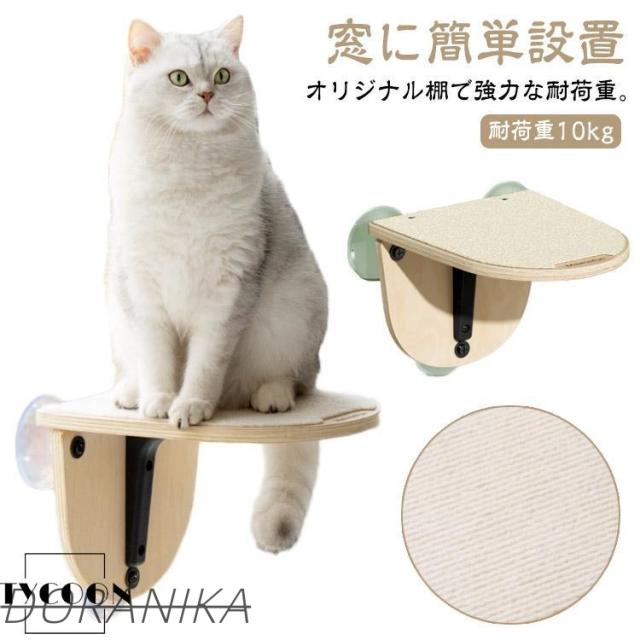 キャットステップ 吸盤 猫 窓 組み立て簡単 オールシーズン 猫用ベッド