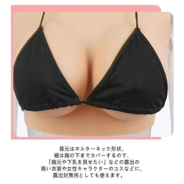 女装 ゲル充填 コスプレ Hカップ シリコンバスト おっぱい シリコーン シリコンバスト 偽乳 ぷるぷる偽乳 着るだけで理想の美胸に 肌の露出対策 ハ_11