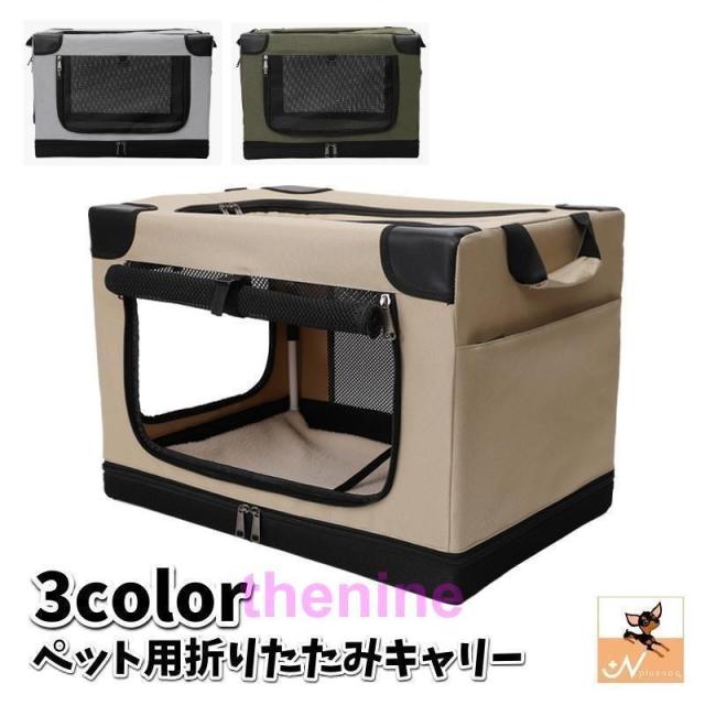 折りたたみキャリー ソフトクレート ペット用 犬用 猫用 ドライブ 