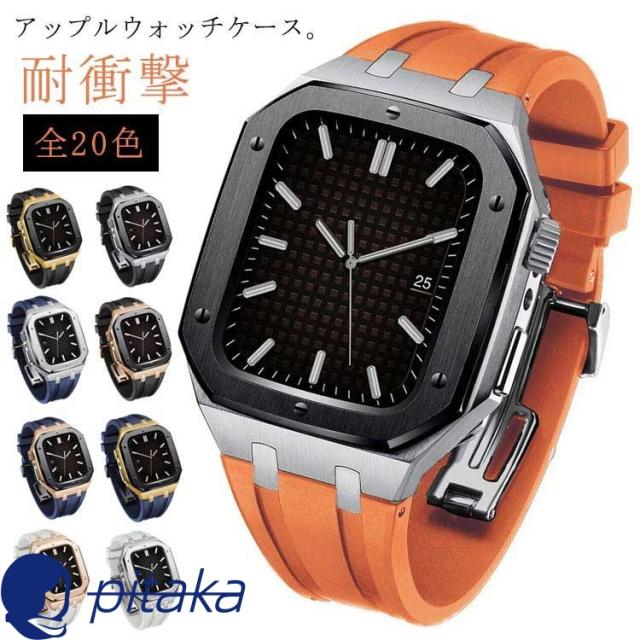 apple watch アップルウォッチ バンド ベルト カバー ステンレス ケース 一体型 メンズ series8 7 6 SE 5 4 用 44m