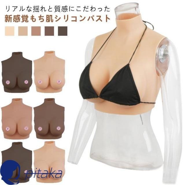 女装 ゲル充填 コスプレ Hカップ シリコンバスト おっぱい シリコーン 