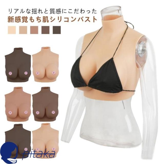 女装 ゲル充填 コスプレ Hカップ シリコンバスト おっぱい シリコーン 