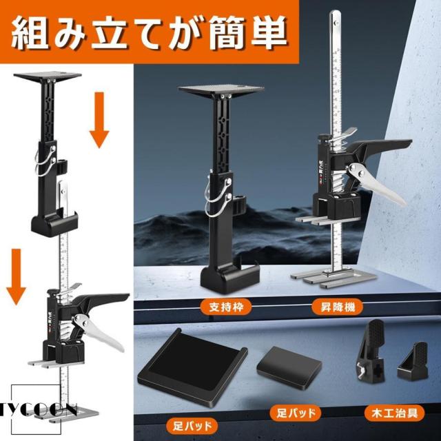 サポートリフター 突っ張りスタンド ハンドリフティングツールジャッキ 目盛付 一台三役 木工治具 ジグ つっぱり棒 補助 支え棒 労力節約アームジャック 壁タイ_3