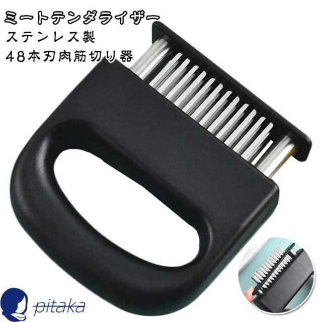 ニクサスプロ 48刃 ステンレス製 ジャカード 肉すじ切り 肉たたき 肉筋切り器 ミートテンダライザー ステーキ 肉刺し お肉を柔らかく キッチンツー