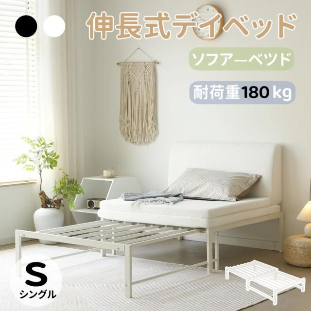 ディベッド ベッド 2WAY ソファーベッド シングル 伸長式ベッド ベッド ベッドフレーム 伸縮 下収納 耐荷重180kg パイプベッド