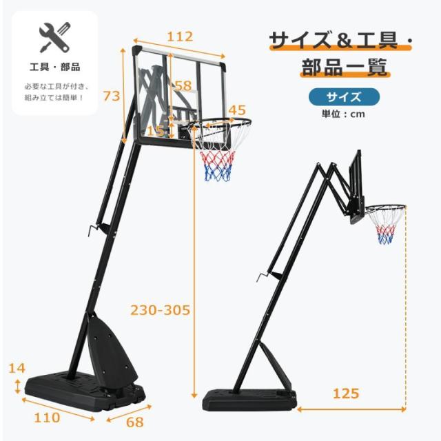 バスケットゴール 公式＆ミニバス対応 230-305cm ハンドルを回すだけの簡単 高さ無段階調節 フロートボード付き 移動可 工具付き ゴールネット_14