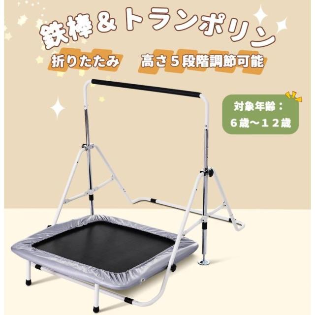 鉄棒 トランポリン 室内 屋外 BTM てつぼう さか上がり 耐荷重70kg 折りたたみ 有酸素運動 健康器具 マルチジム懸垂マシン 高さ5段階調整 誕生日 プレゼント
