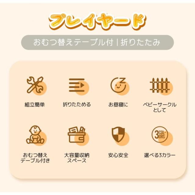 プレイヤード ベビーサークル 折りたたみ おむつ替えテーブル付 お昼寝マット キャリーバッグ付 マットレス付 プレゼント 誕生日_4