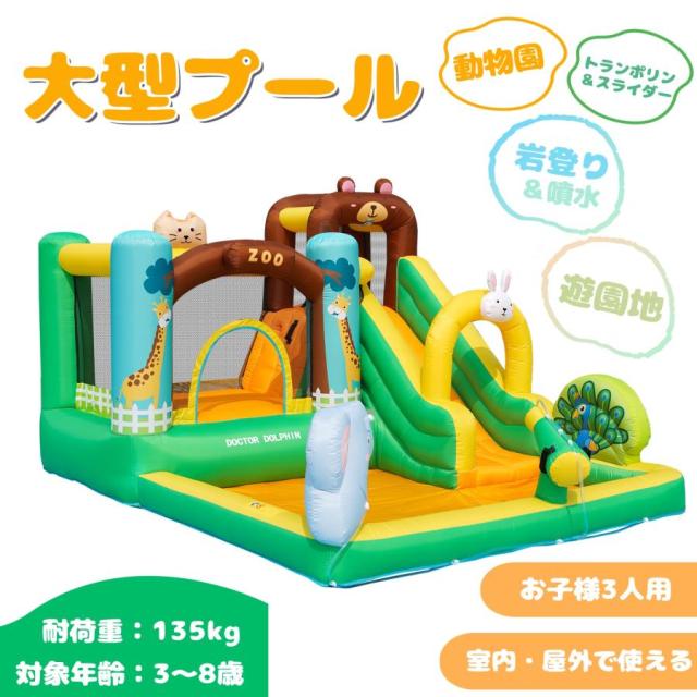 大型 プール 動物園 エアー 遊具 滑り台 ビニールプール 大型プール 