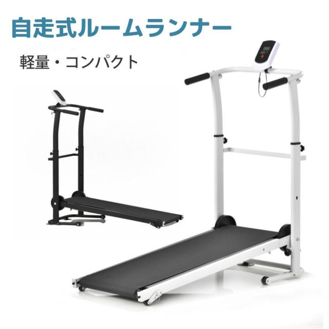 ウォーキングマシン ランニングマシン ルームランナー 自走式 BTM 