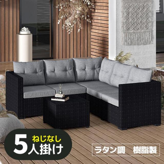 ガーデンファニチャー ガーデンテーブル チェアー ラタン調 ソファ 家具 樹脂 ねじなし 楽組 ホテル カフェ ベランダ 屋外 4人掛け 高級 ガーデンソファー