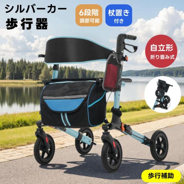歩行器 歩行車 シルバーカー 室外用 折りたたみ可能 杖置き 6段階調節可能 座面付き 四輪 キャスター付き おしゃれ 座れる 散歩 シニア 歩行補助 買い物 老人車