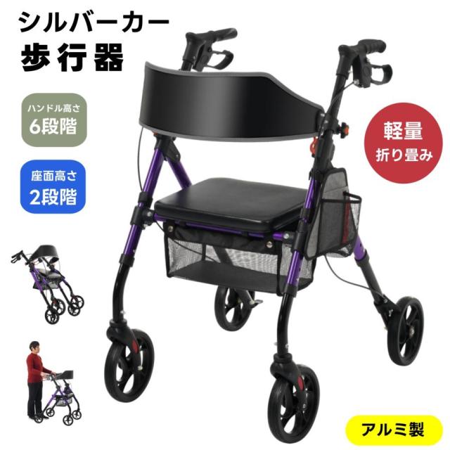 シルバーカー 歩行器 歩行車 室外用 6段階高さ調整 折りたたみ可能 座面付き 四輪 キャスター付き おしゃれ 座れる 散歩 歩行補助 大容量 老人車 手押し車